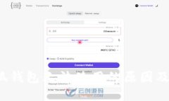  最新小狐钱包无法使用的
