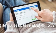 钱包演变过程全解析：从
