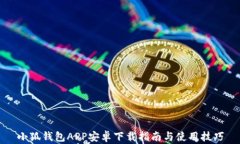 小狐钱包APP安卓下载指南