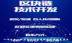 TP钱包和小狐钱包之间的转