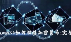 Metamask如何销售加密货币：