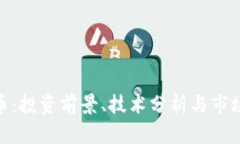 : MKC虚拟币：投资前景、技