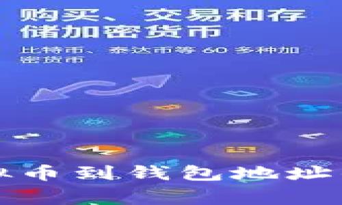 如何安全地转出虚拟币到钱包地址的全过程及注意事项