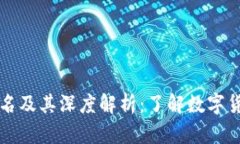 虚拟币的别名及其深度解