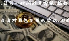   小狐钱包转入没有记录解