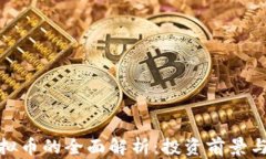 金大卫虚拟币的全面解析