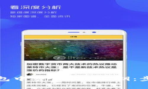如何在小狐钱包中安全导入私钥：步骤与注意事项