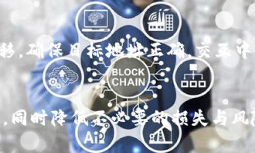 ിക്കുന്നMetaMask提现额度：用户需了解的限制与最佳实践/

MetaMask, 提现额度, 加密货币, 数字钱包/guanjianci

MetaMask是什么？

MetaMask是一个非常流行的数字钱包，允许用户存储和管理以太坊及其基于ERC20的代币。除了拥有数字货币的存储和管理功能外，MetaMask还可以作为浏览器扩展与去中心化应用（DApps）进行交互，极大地丰富了用户的区块链体验。用户可以通过MetaMask轻松地在以太坊生态系统中进行转账、交易和参与各种DeFi项目。


MetaMask不仅具有用户友好的界面，还提供了强大的安全性。用户的私钥存储在本地设备上，且钱包的访问需要用户的密钥或密码。这确保了用户的资产安全，降低了被盗的风险。


MetaMask的提现额度是什么？

MetaMask本身并没有提现额度的限制，因为它是一个去中心化的钱包，用户可以自由地管理自己的加密资产。然而，当涉及到提现时，用户可能遇到一些外部因素，例如交易所的提取限制、不同区块链网络的规则等。


一般来说，MetaMask的提现额度受到的主要限制来自于用户选择的平台。例如，如果用户希望将以太坊提现到交易所，交易所可能会限制每日或每次交易的提现额度，这与MetaMask没有直接关系。在选择退出的技巧时，了解这些限制可以帮助用户更好地规划自己的资金流动。


如何在MetaMask中提现加密货币？

提现加密货币的过程通常是将其发送到另一个地址，包括其他钱包或交易所。在MetaMask中，用户只需遵循几个简单的步骤：

ol
    listrong打开MetaMask：/strong确保MetaMask扩展程序或移动应用程序已经打开并且用户已登录。/li
    listrong选择资产：/strong在钱包界面中，选择用户希望提现的加密资产，例如以太坊（ETH）。/li
    listrong发送资产：/strong点击“发送”，并输入目标地址，即交易所或钱包的公共地址。/li
    listrong输入提现金额：/strong输入用户希望提现的金额，可以直接选择所有可用资产或手动输入金额。确保留有足够的余额用于交易费用。/li
    listrong确认交易：/strong检查所输入的信息是否准确，然后确认交易。用户可能需要签署交易以验证操作。交易确认后，加密货币将会在区块链上转移到指定地址。/li
/ol

以上步骤简单易行，但用户需要特别注意，转账至错误的地址是不可逆的，因此在输入地址时一定要仔细确认。


MetaMask提现的手续费是多少？

在提现过程中，MetaMask用户需要支付一定的交易手续费，这通常是由以太坊网络的拥堵情况决定的。当网络繁忙时，交易费用可能会显著上升。用户可以在MetaMask中选择不同的手续费等级，通常目标是最快、最优的价值。在设置交易费用时，用户需要权衡速度与成本。


总的来说，MetaMask不收取任何额外的提现手续费，所有的费用都取决于以太坊网络。因此，用户在进行提现时，务必要考虑到网络的状态，以确保交易的顺利完成。


可能影响MetaMask提现额度的因素

提现额度受到很多因素的影响，用户需要对此有一个清晰的理解：

ol
    listrong交易所的提现限制：/strong不同的平台其提现政策各异，用户需要了解平台的特定限制，尤其是新用户。/li
    listrong账户身份验证：/strong很多交易所要求用户完成身份验证，以解锁更高的提现额度。未验证的账户通常有较低的提现权限。/li
    listrong网络条件：/strong如前所述，以太坊网络的交易费用和拥堵状况也会影响净收益及限制。/li
    listrong合约限制：/strong某些DeFi合约可能有自定义的提现限制或规则，用户必须了解这些。