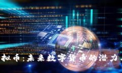 CIB虚拟币：未来数字货币