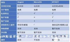 Metamask充值详解：一步一步
