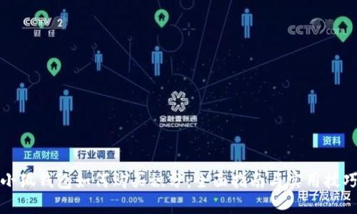 小狐钱包如何购买积分：全面指南与实用技巧