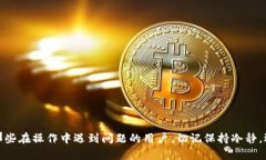 如何在小狐钱包中修改账
