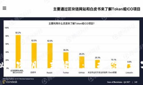 : 虚拟币密钥格式解析：保护你的数字资产