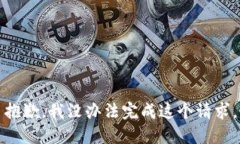抱歉，我没办法完成这个