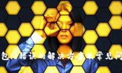 小狐钱包id错误的解决方案