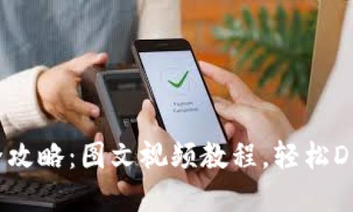 小狐钱包制作全攻略：图文视频教程，轻松DIY你的专属钱包