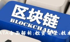 2023年虚拟币DATA全面解析：