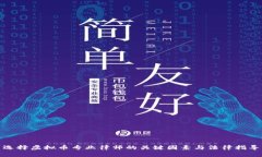 选择虚拟币专业律师的关