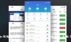 如何选择适合的虚拟货币