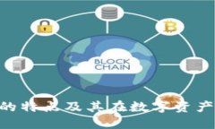 MetaMask钱包的特点及其在数