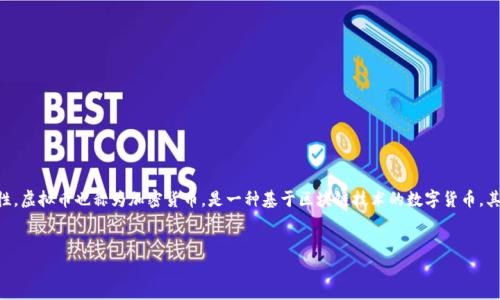 在探讨“虚拟币别名可以乱取么”这个问题之前，我们需要首先理解虚拟币的概念及其命名的重要性。虚拟币也称为加密货币，是一种基于区块链技术的数字货币，其名称通常具有特定的含义和象征。接下来，我们将深入探讨这一主题，并解答与之相关的几个问题。


虚拟币的命名规则与市场影响：别名可以随意取吗？