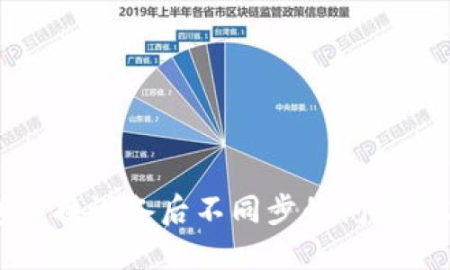 小狐钱包更换设备后不同步的问题解决全指南