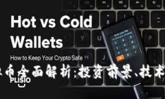 2023年MFT虚拟币全面解析：