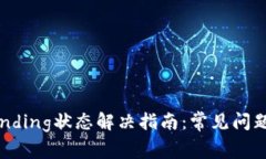 小狐钱包Pending状态解决指