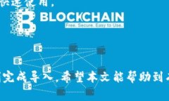   如何在TP钱包中导入Met