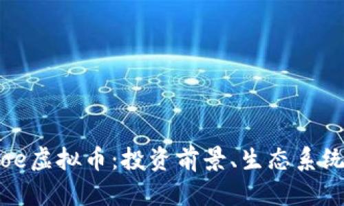 全面解析Aloe虚拟币：投资前景、生态系统与用户指南