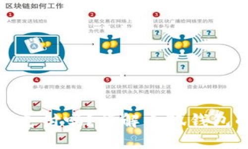 小狐钱包能用支付宝支付吗？详解小狐钱包的支付方式与安全性