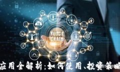 迅雷虚拟币应用全解析：