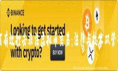 如何有效打击非法虚拟币