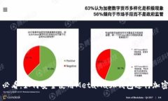 南昌用户必看：如何安全