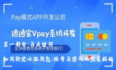 第一部分：与关键词如何