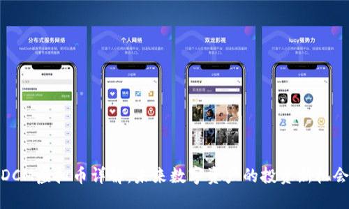 DCM虚拟币详解：未来数字资产的投资新机会