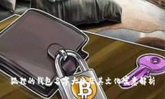狐狸的钱包名字大全及其