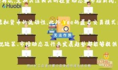 虚拟币Yee：未来数字货币