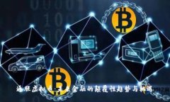 通胀虚拟币：未来金融的