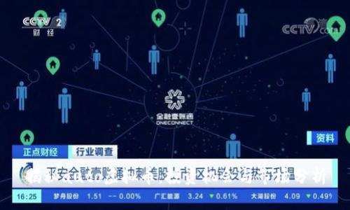 揭秘auto虚拟币：投资机会与市场分析