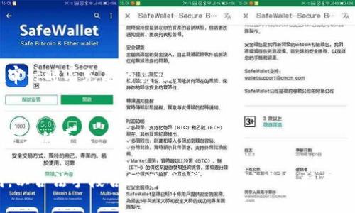 如何合法利用虚拟币进行避税：全面指南

虚拟币，避税，税务规划，数字货币/guanjianci

虚拟资产，特别是比特币和其他加密货币，已经成为全球金融市场的重要组成部分。随着越来越多的个人和企业投资于这些资产，税收问题也开始引起了广泛的关注。合理避税，不仅能保留更多的财富，还能在法律框架内减少税务负担。此文将深入探讨虚拟币的避税方法及其潜在影响。

虚拟币的基本概念及其税务影响
虚拟币是利用加密技术创造的数字资产，一般不受中央银行的控制。比特币是最知名的虚拟币，但市场上还有许多其他类型的数字货币如以太坊、莱特币等。随着虚拟币的受欢迎程度增加，各国政府也开始关注其税收问题。在大多数国家，虚拟币被视为资产，买卖虚拟币产生的利润（即资本增值）需要按照相关税法纳税。

避税的基本原则
避税是指合法的财务活动，通过利用税法的漏洞和优惠政策，减少税收负担。避税不等同于逃税，后者则是非法行为，会导致罚款和其他法律后果。合法避税的基本原则包括遵循法律规定、诚实报告收入、利用税收减免和优惠等。同时，进行良好的财务规划，以确保所有活动都在法律允许的范围内。

利用资本增值税的优惠政策
资本增值税（CGT）是指在出售资产时产生的增值部分所需支付的税款。对于投资虚拟币的用户来说，了解各国资本增值税的相关政策及减免措施非常重要。
在某些国家，如果你持有虚拟币超过一年的期限，出售时可能享有一定的资本增值税减免。此外，一些国家针对初始投资额较小的个人投资者设有较高的免税额，这意味着在这个额度以下的盈利不需交税。

通过慈善捐赠避税
在许多国家，向注册慈善机构捐赠的虚拟币，可以享有税收减免的政策。例如，如果你捐赠的虚拟币是盈利资产，你可以避免为这部分增值交税，同时还可以获得等值的捐赠抵税额度。
这不仅是一种合法避税的方式，还是支持慈善事业的良好做法。一些大额虚拟币持有者也把捐赠作为其财富管理的一部分，不仅可避免高额的资本增值税，同时也能在社会上做出积极贡献。

如何通过注册不同税务居民来规划税务
跨国界投资虚拟币的投资者常考虑通过在不同的税务辖区注册居住来其税务状况。一些国家对资本增值部分的税率较低，甚至零税务，比如葡萄牙、德国对持有超过一年的虚拟资产提供免税政策。
当然，这种做法有一定的复杂性和合规要求。了解各国的税务法规，评估迁移的可能性和必要性，是进行税务规划的关键一环。

记录和报告虚拟币交易的重要性
为了确保合规，记录所有的虚拟币交易变得极为重要。这包括买入、卖出、转账、交易，以及通过虚拟币获得的收益。在许多国家，税务机关会要求纳税人报告其所有的虚拟资产交易以审计和评估税款。
建议使用一些专门的加密货币税务软件，这些工具可以帮助用户轻松跟踪和汇总所有的交易信息，并生成符合税务要求的报告。这种记录不仅帮助用户更好地管理自己的投资组合，也能在需要时提供详尽的交易证据以防范税务审计风险。

常见问题

1. 虚拟币是否会被征税？
是的，大部分国家对虚拟币的交易都存在一定的税务责任。个人在买卖或转让虚拟币的同时，需要根据当地税法报税。虚拟币被视为财产，销售所产生的利润会被征收资本增值税。

2. 如何计算虚拟币的税务义务？
计算虚拟币的税务义务时，需要记录每一笔交易的买入价和卖出价，并计算其增值。在美国，如若个别货币获利超过当地的免税额，就需要申报。而在不同的国家，各自的免税额、税率和计算方式均有不同。

3. 投资虚拟币是否值得？
这通常取决于投资者的风险偏好、市场较大的波动性、以及对虚拟投资环境的理解。虚拟币可能带来高额回报，但也伴随高风险。建议进行深入的研究和风险评估。

4. 虚拟币的税务问题会影响交易决策吗？
是的，税务问题会直接影响交易决策。如果知道一笔交易将产生较重的税务责任，投资者可能会考虑调整其买卖策略以其税务负担。

5. 如何确保文件和记录的合法性和完整性？
保持详细的交易记录是确保合法性和完整性的关键。使用合适的科技工具能够更好地管理这些数据，并提供精确且可追溯的记录，确保在审计时有充足的凭证。

6. 如果我未能报告虚拟币交易会有什么后果？
未能报告虚拟币交易可能导致罚款、滞纳金，甚至可能面临法律诉讼。各国税务机关通常会加大力度监测虚拟币交易，因此，合规是每位投资者的责任。

以上内容提供了虚拟币避税的基本面貌和方法，投资者在进行涉及虚拟资产的投资活动时，务必遵循当地的法律法规，确保做好税务规划，以合法手段合理避税，最大限度地保护自己的财务利益。