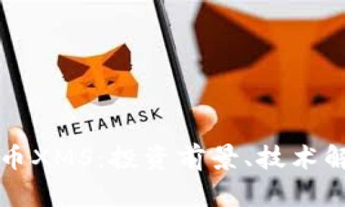 深入了解虚拟币XMS：投资前景、技术解析与市场动态