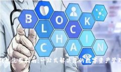 小狐钱包使用指南：一站