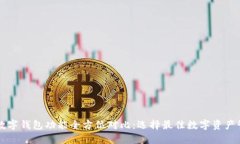 虚拟币数字钱包功能全方