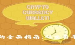 ui数字货币兑换虚拟币的全