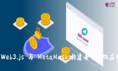 : 全面解析 Web3.js 与 Meta