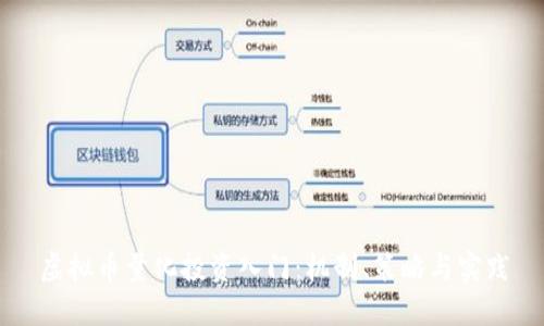 虚拟币量化投资入门：机制、策略与实践