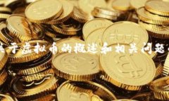 温馨提示：由于我无法提