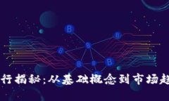 虚拟币发行揭秘：从基础