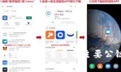 虚拟币公链大全：探索当
